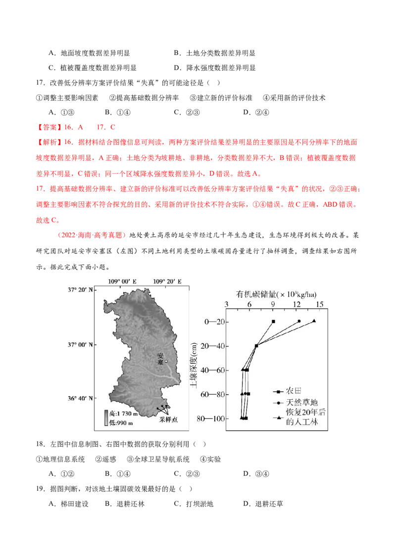 专题07自然灾害（练习）（解析版）_2025年新高考资料_二轮复习_01高考语文等多个文件_上好课2025年高考地理二轮复习讲练测（新高考通用）_第一部分专题突破