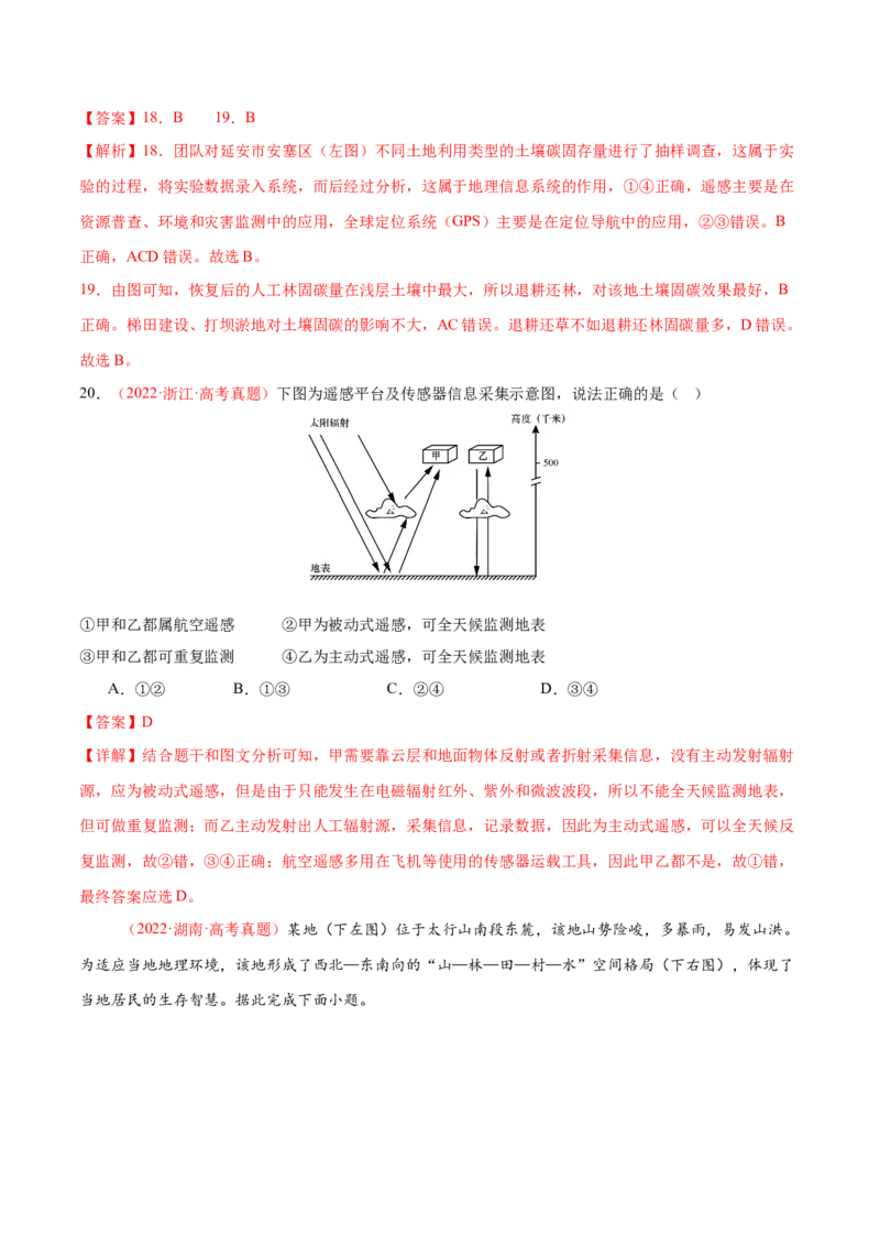 专题07自然灾害（练习）（解析版）_2025年新高考资料_二轮复习_01高考语文等多个文件_上好课2025年高考地理二轮复习讲练测（新高考通用）_第一部分专题突破