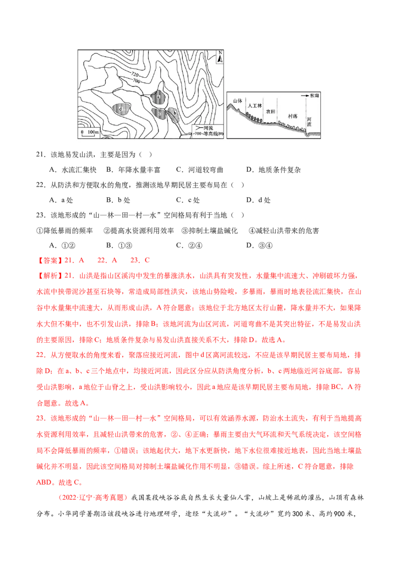 专题07自然灾害（练习）（解析版）_2025年新高考资料_二轮复习_01高考语文等多个文件_上好课2025年高考地理二轮复习讲练测（新高考通用）_第一部分专题突破