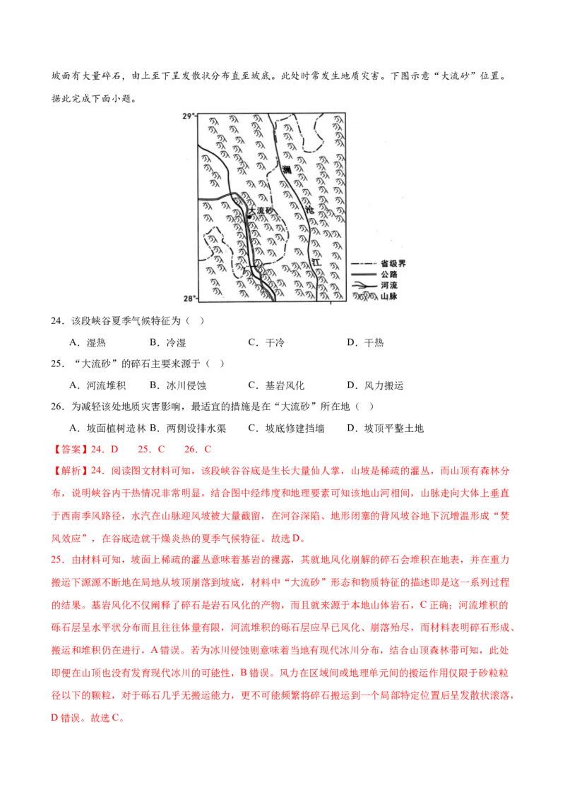 专题07自然灾害（练习）（解析版）_2025年新高考资料_二轮复习_01高考语文等多个文件_上好课2025年高考地理二轮复习讲练测（新高考通用）_第一部分专题突破
