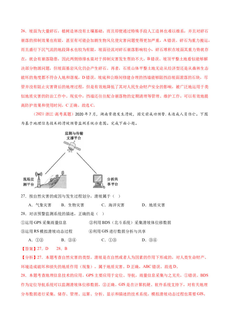 专题07自然灾害（练习）（解析版）_2025年新高考资料_二轮复习_01高考语文等多个文件_上好课2025年高考地理二轮复习讲练测（新高考通用）_第一部分专题突破