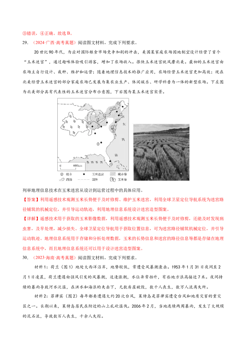 专题07自然灾害（练习）（解析版）_2025年新高考资料_二轮复习_01高考语文等多个文件_上好课2025年高考地理二轮复习讲练测（新高考通用）_第一部分专题突破