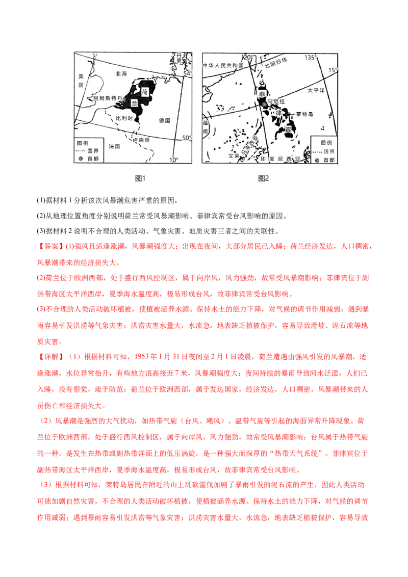 专题07自然灾害（练习）（解析版）_2025年新高考资料_二轮复习_01高考语文等多个文件_上好课2025年高考地理二轮复习讲练测（新高考通用）_第一部分专题突破