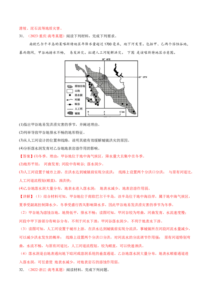 专题07自然灾害（练习）（解析版）_2025年新高考资料_二轮复习_01高考语文等多个文件_上好课2025年高考地理二轮复习讲练测（新高考通用）_第一部分专题突破