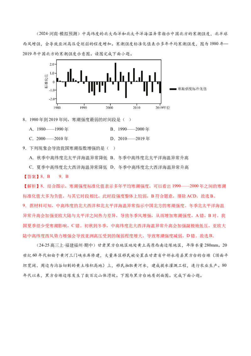 专题07自然灾害（练习）（解析版）_2025年新高考资料_二轮复习_01高考语文等多个文件_上好课2025年高考地理二轮复习讲练测（新高考通用）_第一部分专题突破
