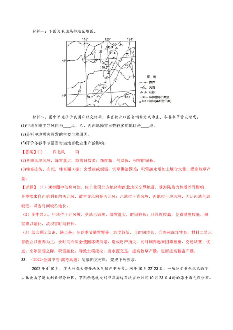 专题07自然灾害（练习）（解析版）_2025年新高考资料_二轮复习_01高考语文等多个文件_上好课2025年高考地理二轮复习讲练测（新高考通用）_第一部分专题突破