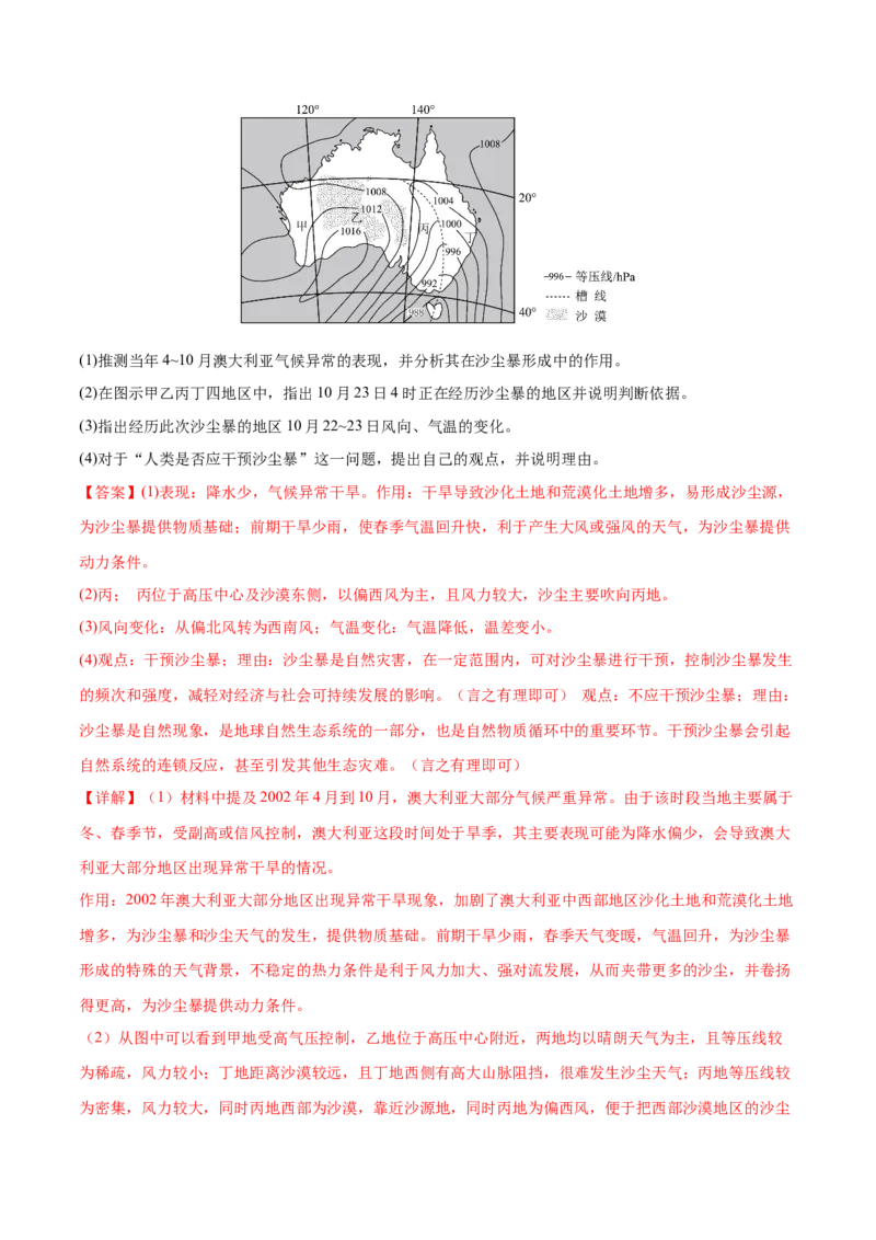 专题07自然灾害（练习）（解析版）_2025年新高考资料_二轮复习_01高考语文等多个文件_上好课2025年高考地理二轮复习讲练测（新高考通用）_第一部分专题突破