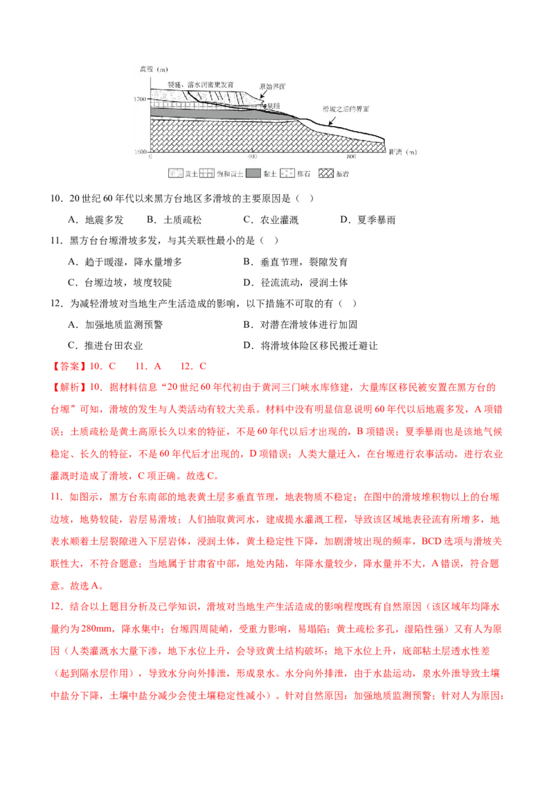 专题07自然灾害（练习）（解析版）_2025年新高考资料_二轮复习_01高考语文等多个文件_上好课2025年高考地理二轮复习讲练测（新高考通用）_第一部分专题突破