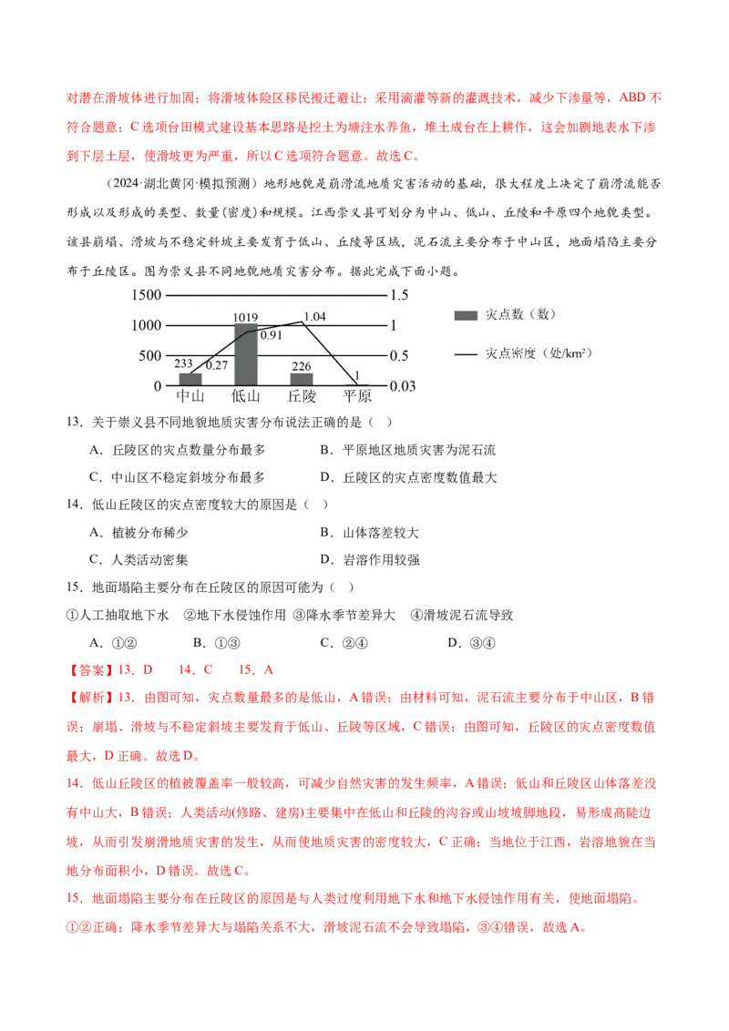 专题07自然灾害（练习）（解析版）_2025年新高考资料_二轮复习_01高考语文等多个文件_上好课2025年高考地理二轮复习讲练测（新高考通用）_第一部分专题突破