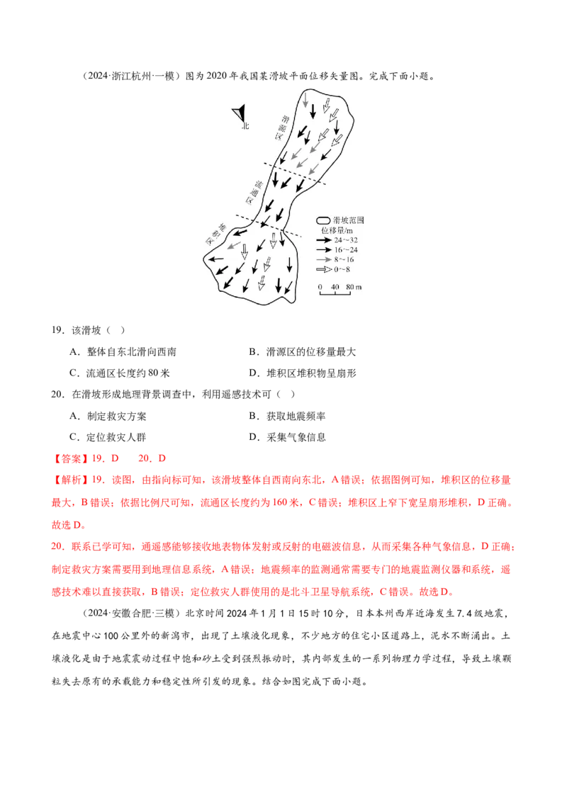专题07自然灾害（练习）（解析版）_2025年新高考资料_二轮复习_01高考语文等多个文件_上好课2025年高考地理二轮复习讲练测（新高考通用）_第一部分专题突破