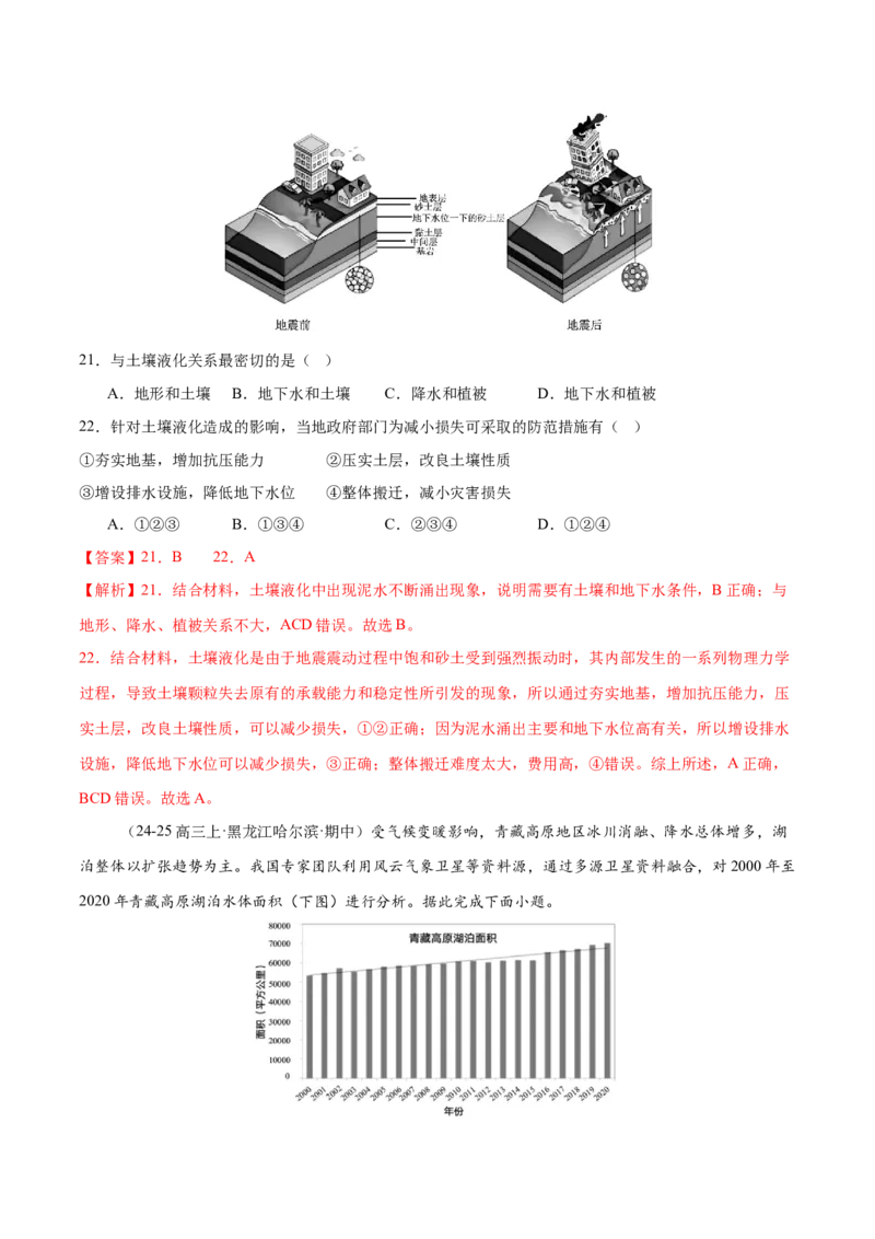 专题07自然灾害（练习）（解析版）_2025年新高考资料_二轮复习_01高考语文等多个文件_上好课2025年高考地理二轮复习讲练测（新高考通用）_第一部分专题突破