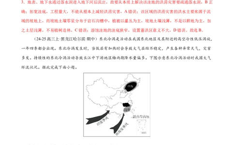 专题07自然灾害（练习）（解析版）_2025年新高考资料_二轮复习_01高考语文等多个文件_上好课2025年高考地理二轮复习讲练测（新高考通用）_第一部分专题突破