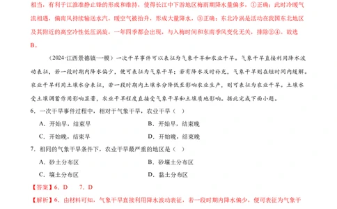 专题07自然灾害（练习）（解析版）_2025年新高考资料_二轮复习_01高考语文等多个文件_上好课2025年高考地理二轮复习讲练测（新高考通用）_第一部分专题突破