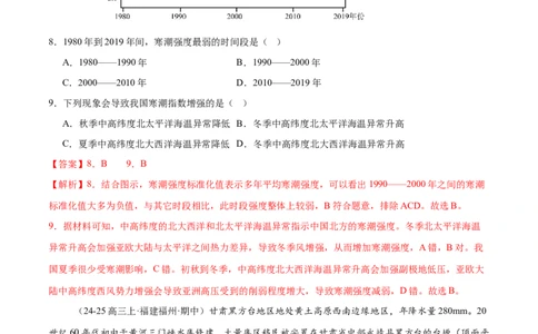 专题07自然灾害（练习）（解析版）_2025年新高考资料_二轮复习_01高考语文等多个文件_上好课2025年高考地理二轮复习讲练测（新高考通用）_第一部分专题突破