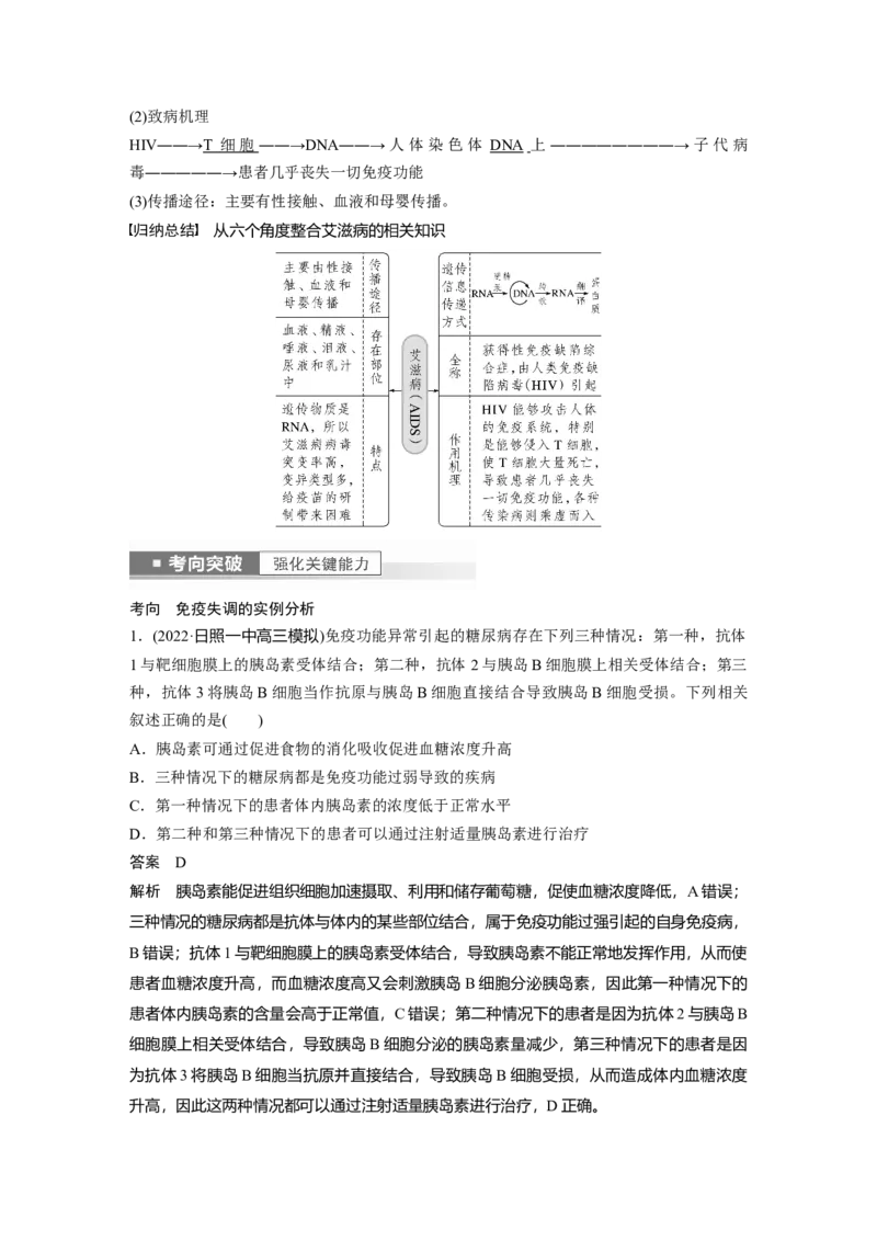 2023年高考生物一轮复习（全国版）第8单元第7课时　免疫失调和免疫学的应用_通用版（老高考）复习资料_2023年复习资料_一轮复习_2023年高考生物一轮复习讲义+课件（全国版）