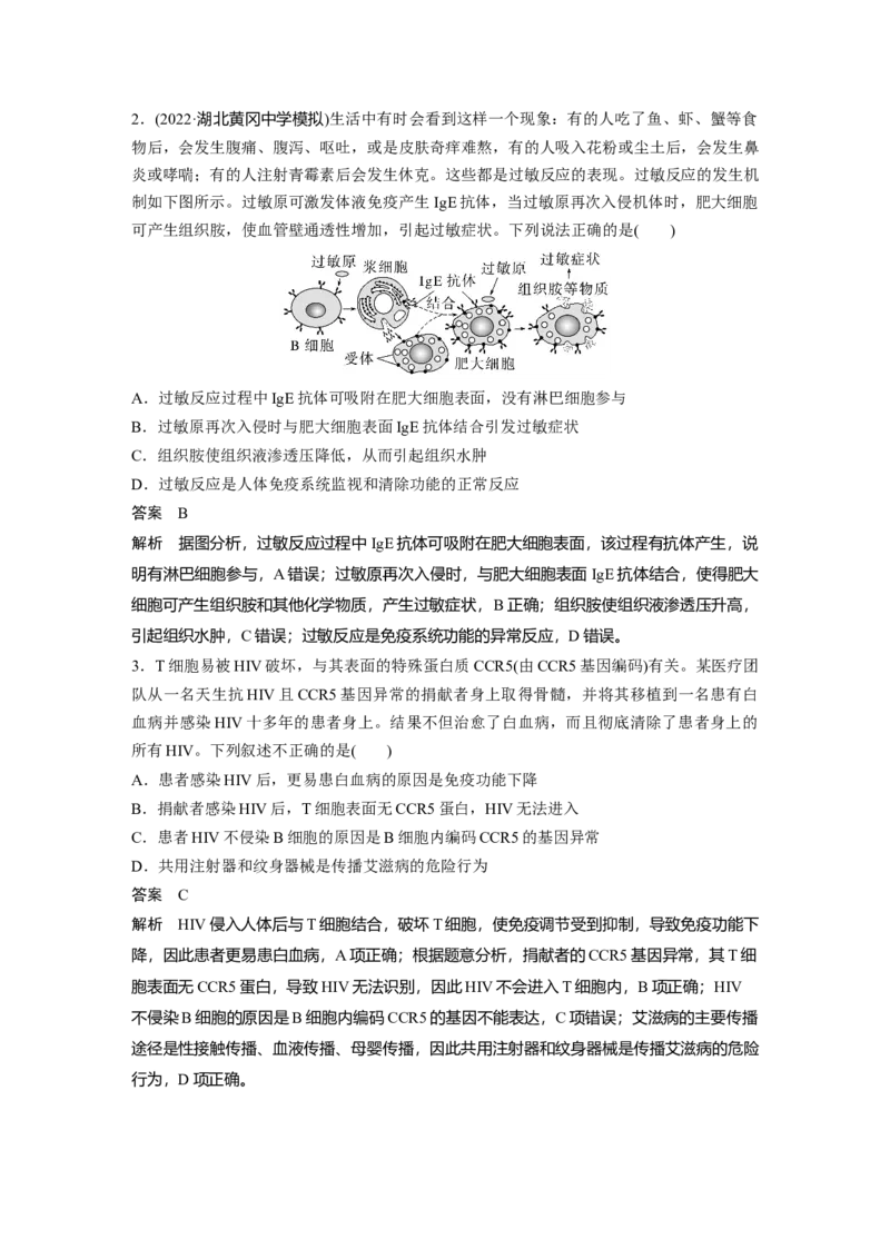 2023年高考生物一轮复习（全国版）第8单元第7课时　免疫失调和免疫学的应用_通用版（老高考）复习资料_2023年复习资料_一轮复习_2023年高考生物一轮复习讲义+课件（全国版）