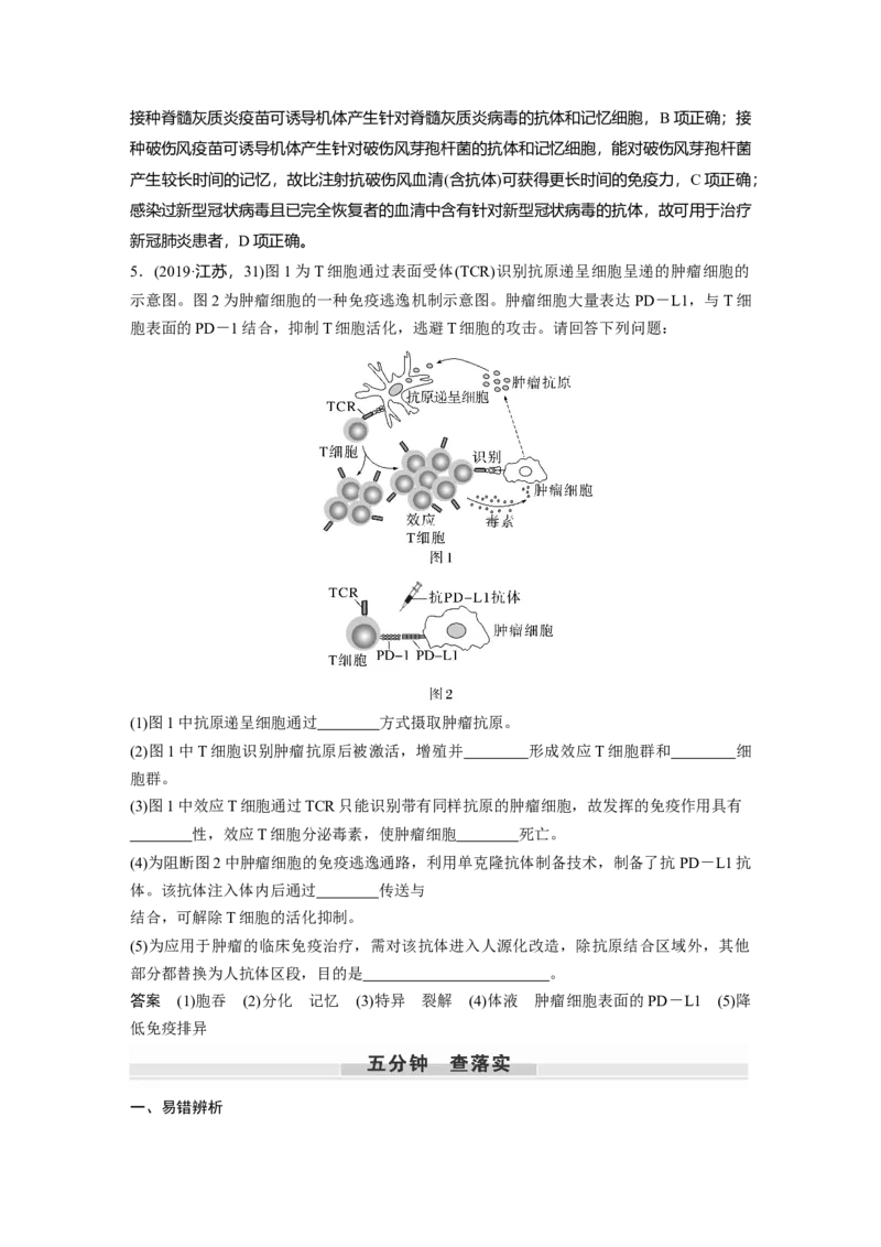 2023年高考生物一轮复习（全国版）第8单元第7课时　免疫失调和免疫学的应用_通用版（老高考）复习资料_2023年复习资料_一轮复习_2023年高考生物一轮复习讲义+课件（全国版）