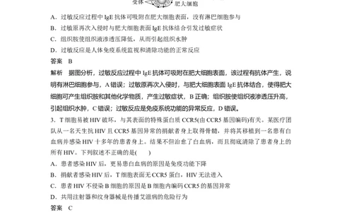 2023年高考生物一轮复习（全国版）第8单元第7课时　免疫失调和免疫学的应用_通用版（老高考）复习资料_2023年复习资料_一轮复习_2023年高考生物一轮复习讲义+课件（全国版）