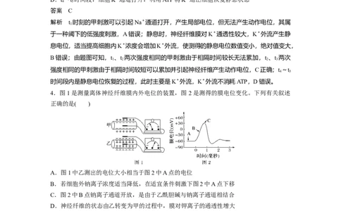 2022年高考生物一轮复习第8单元强化练15　兴奋传导的电位变化和电流表指针偏转问题_新高考复习资料_2022年新高考复习资料_2022年一轮复习最新版