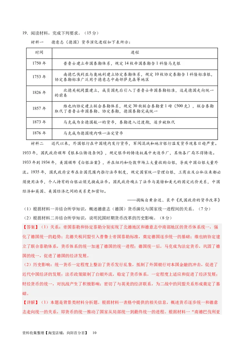 专题突破卷24货币与赋税制度（解析版）_07高考历史_新高考复习资料_2024年新高考复习资料_一轮复习资料_完2024年高考历史一轮复习考点通关卷（新高考通用）_专题突破卷