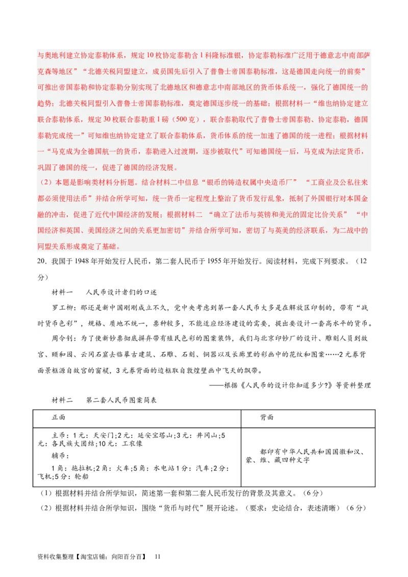 专题突破卷24货币与赋税制度（解析版）_07高考历史_新高考复习资料_2024年新高考复习资料_一轮复习资料_完2024年高考历史一轮复习考点通关卷（新高考通用）_专题突破卷