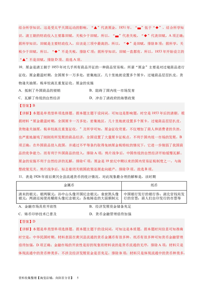 专题突破卷24货币与赋税制度（解析版）_07高考历史_新高考复习资料_2024年新高考复习资料_一轮复习资料_完2024年高考历史一轮复习考点通关卷（新高考通用）_专题突破卷