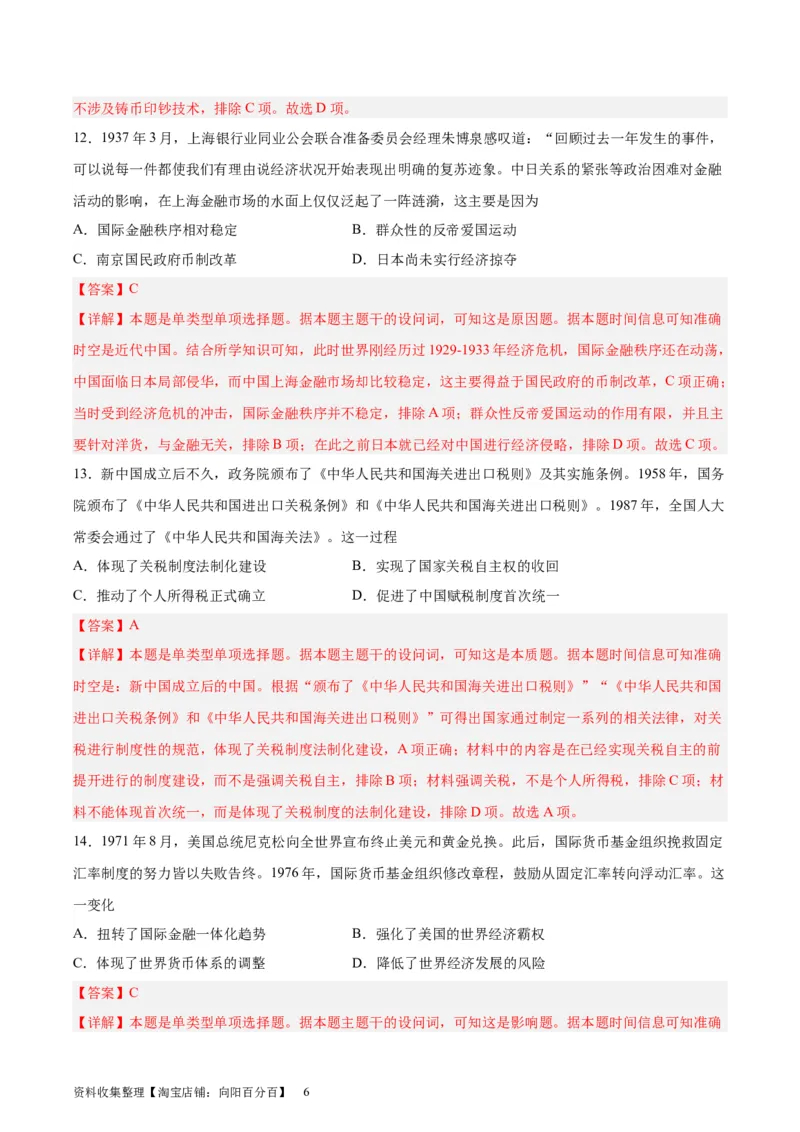 专题突破卷24货币与赋税制度（解析版）_07高考历史_新高考复习资料_2024年新高考复习资料_一轮复习资料_完2024年高考历史一轮复习考点通关卷（新高考通用）_专题突破卷
