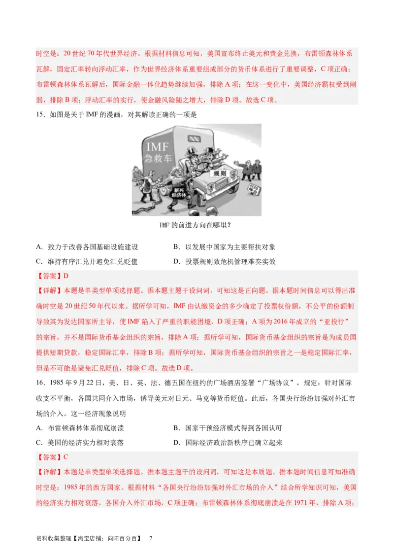 专题突破卷24货币与赋税制度（解析版）_07高考历史_新高考复习资料_2024年新高考复习资料_一轮复习资料_完2024年高考历史一轮复习考点通关卷（新高考通用）_专题突破卷