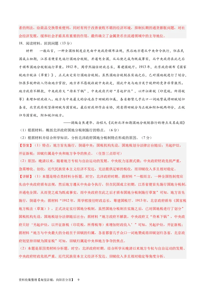 专题突破卷24货币与赋税制度（解析版）_07高考历史_新高考复习资料_2024年新高考复习资料_一轮复习资料_完2024年高考历史一轮复习考点通关卷（新高考通用）_专题突破卷