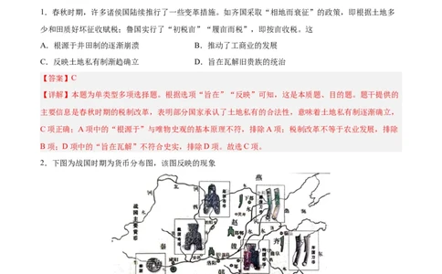 专题突破卷24货币与赋税制度（解析版）_07高考历史_新高考复习资料_2024年新高考复习资料_一轮复习资料_完2024年高考历史一轮复习考点通关卷（新高考通用）_专题突破卷