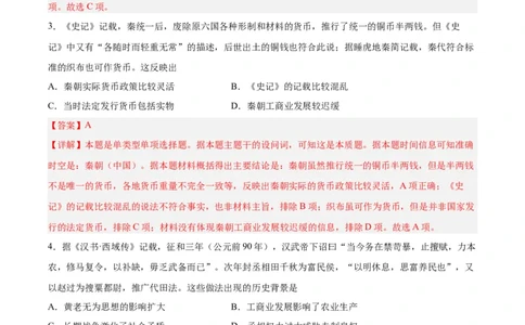 专题突破卷24货币与赋税制度（解析版）_07高考历史_新高考复习资料_2024年新高考复习资料_一轮复习资料_完2024年高考历史一轮复习考点通关卷（新高考通用）_专题突破卷