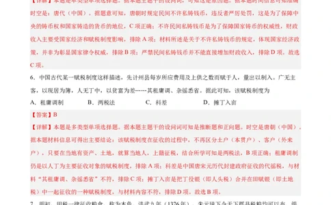 专题突破卷24货币与赋税制度（解析版）_07高考历史_新高考复习资料_2024年新高考复习资料_一轮复习资料_完2024年高考历史一轮复习考点通关卷（新高考通用）_专题突破卷