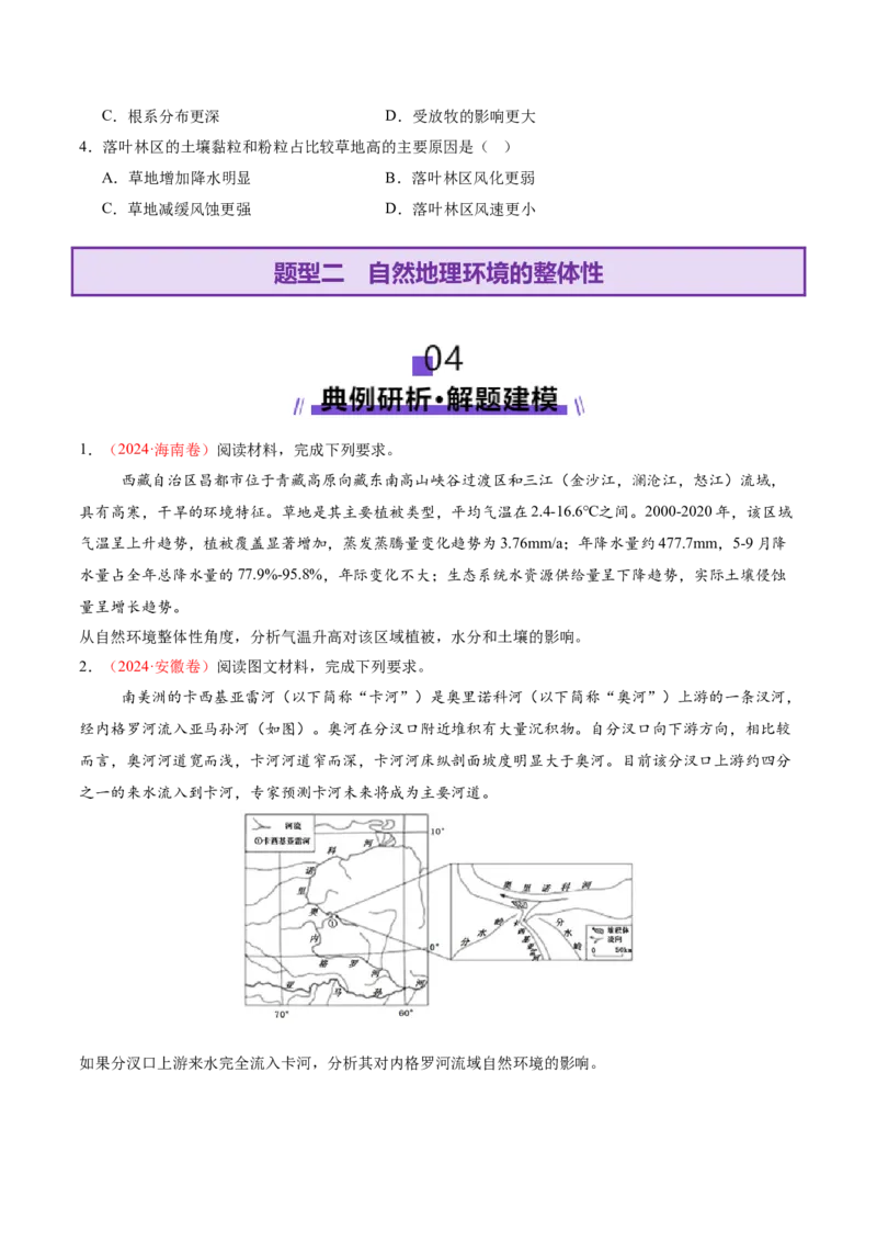 专题06自然地理环境的整体性与差异性（讲义）（原卷版）_2025年新高考资料_二轮复习_01高考语文等多个文件_2025年高三地理高考二轮复习专项提升_二轮讲义