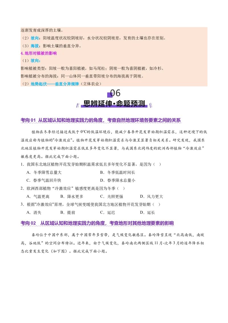 专题06自然地理环境的整体性与差异性（讲义）（原卷版）_2025年新高考资料_二轮复习_01高考语文等多个文件_2025年高三地理高考二轮复习专项提升_二轮讲义