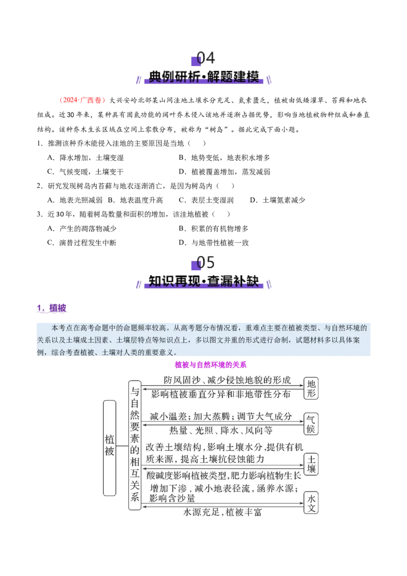 专题06自然地理环境的整体性与差异性（讲义）（原卷版）_2025年新高考资料_二轮复习_01高考语文等多个文件_2025年高三地理高考二轮复习专项提升_二轮讲义