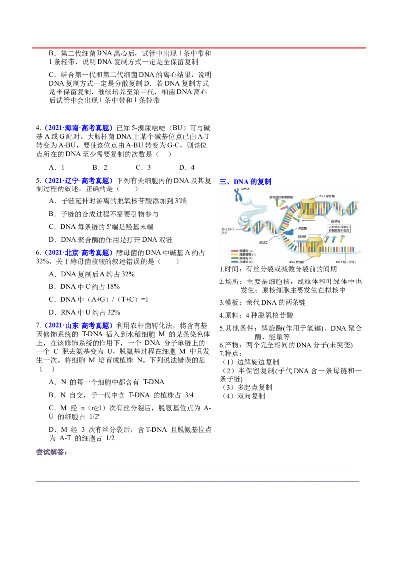 押新高考卷遗传的分子基础（原卷版）-备战2024年高考生物临考题号押题（新高考通用）_2024年新高考资料_5.2024三轮冲刺_备战2024年高考生物临考题号押题（新高考通用）322745222