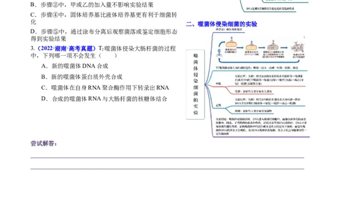 押新高考卷遗传的分子基础（原卷版）-备战2024年高考生物临考题号押题（新高考通用）_2024年新高考资料_5.2024三轮冲刺_备战2024年高考生物临考题号押题（新高考通用）322745222