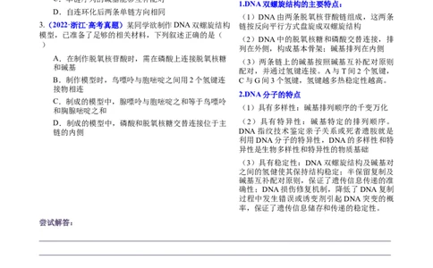 押新高考卷遗传的分子基础（原卷版）-备战2024年高考生物临考题号押题（新高考通用）_2024年新高考资料_5.2024三轮冲刺_备战2024年高考生物临考题号押题（新高考通用）322745222