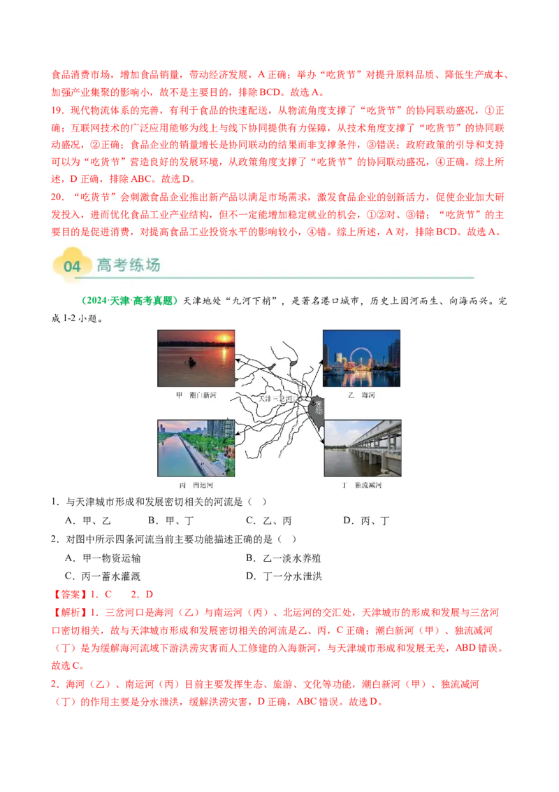 专题06&ldquo;组合排序型&rdquo;选择题答题技巧（解析版）_2025年新高考资料_二轮复习_2025年高三地理高考二轮复习专项提升（新高考通用）3405802_题型专练