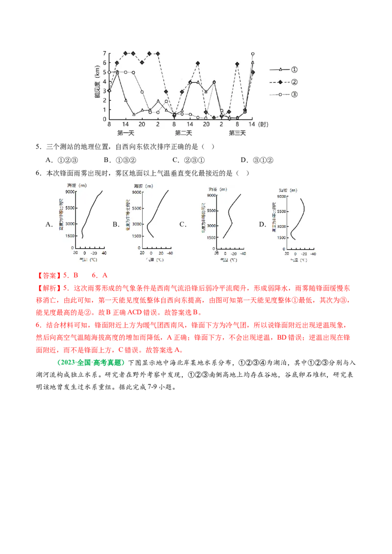 专题06&ldquo;组合排序型&rdquo;选择题答题技巧（解析版）_2025年新高考资料_二轮复习_2025年高三地理高考二轮复习专项提升（新高考通用）3405802_题型专练