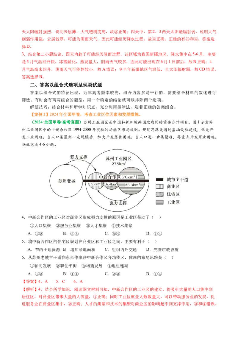 专题06&ldquo;组合排序型&rdquo;选择题答题技巧（解析版）_2025年新高考资料_二轮复习_2025年高三地理高考二轮复习专项提升（新高考通用）3405802_题型专练