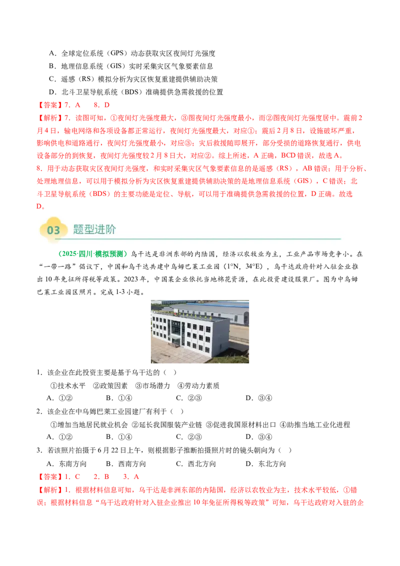 专题06&ldquo;组合排序型&rdquo;选择题答题技巧（解析版）_2025年新高考资料_二轮复习_2025年高三地理高考二轮复习专项提升（新高考通用）3405802_题型专练