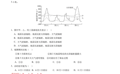 专题06&ldquo;组合排序型&rdquo;选择题答题技巧（解析版）_2025年新高考资料_二轮复习_2025年高三地理高考二轮复习专项提升（新高考通用）3405802_题型专练