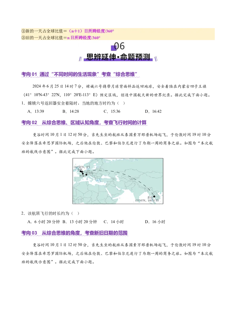 专题02地球运动（讲义）（原卷版）更新_2025年新高考资料_二轮复习_01高考语文等多个文件_上好课2025年高考地理二轮复习讲练测（新高考通用）_第一部分专题突破