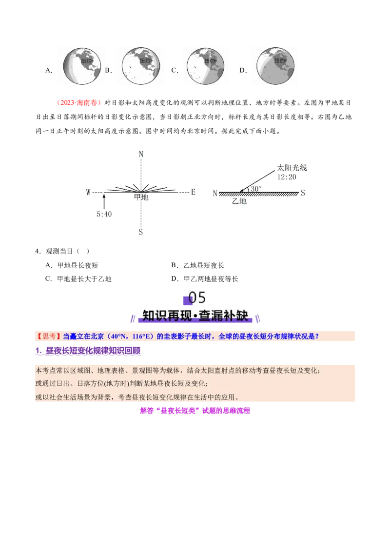 专题02地球运动（讲义）（原卷版）更新_2025年新高考资料_二轮复习_01高考语文等多个文件_上好课2025年高考地理二轮复习讲练测（新高考通用）_第一部分专题突破