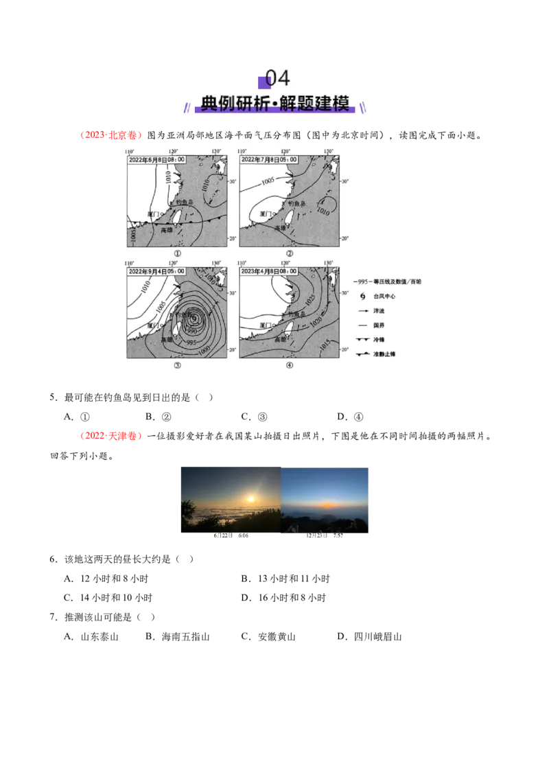 专题02地球运动（讲义）（原卷版）更新_2025年新高考资料_二轮复习_01高考语文等多个文件_上好课2025年高考地理二轮复习讲练测（新高考通用）_第一部分专题突破