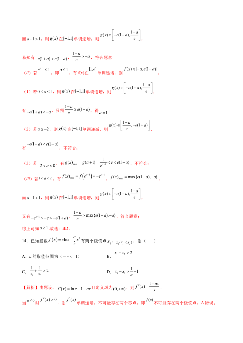 专题16利用导数研究双变量问题（解析版）_02高考数学_新高考复习资料_2023年新高考资料_专项复习_2023年新高考数学之导数专项重难点突破（新高考专用）
