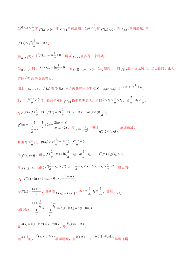 专题16利用导数研究双变量问题（解析版）_02高考数学_新高考复习资料_2023年新高考资料_专项复习_2023年新高考数学之导数专项重难点突破（新高考专用）