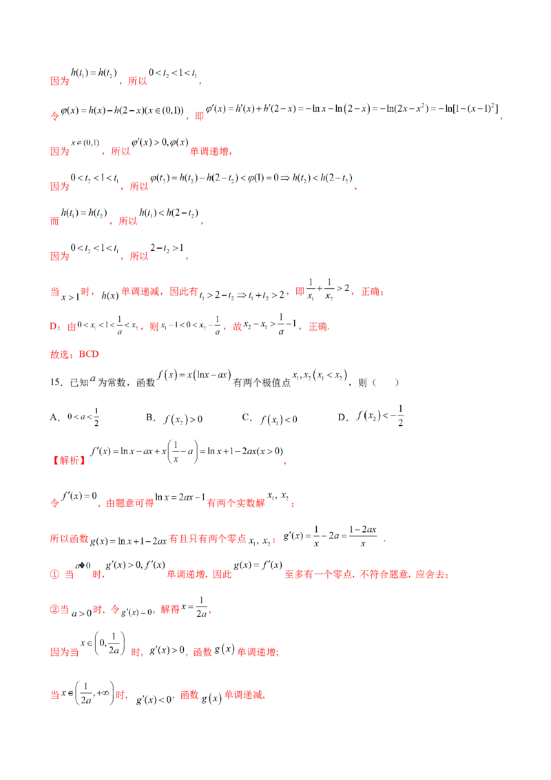 专题16利用导数研究双变量问题（解析版）_02高考数学_新高考复习资料_2023年新高考资料_专项复习_2023年新高考数学之导数专项重难点突破（新高考专用）