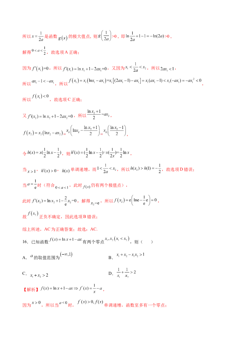 专题16利用导数研究双变量问题（解析版）_02高考数学_新高考复习资料_2023年新高考资料_专项复习_2023年新高考数学之导数专项重难点突破（新高考专用）
